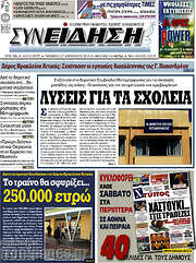 /Συνείδηση