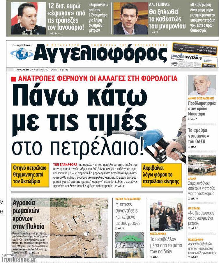 Αγγελιοφόρος