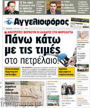 /Αγγελιοφόρος