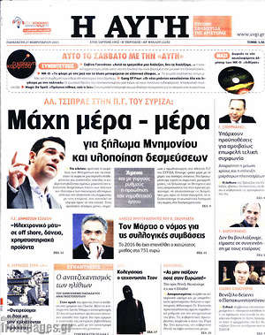 Αυγή: Μάχη μέρα - μέρα