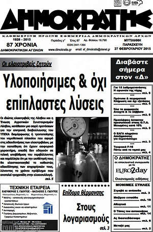Πρωτοσέλιδο Δημοκράτης
