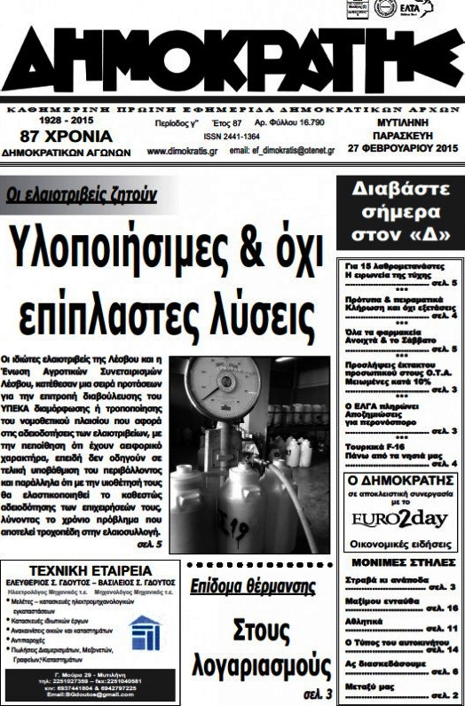 Δημοκράτης