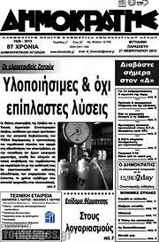 /Δημοκράτης