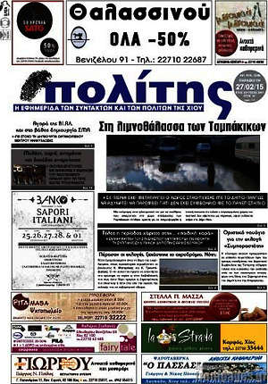 Πρωτοσέλιδο Ο Πολίτης