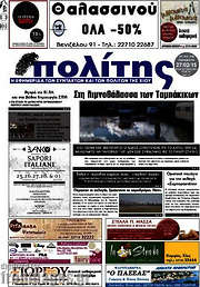 /Ο Πολίτης