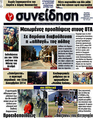 Πρωτοσέλιδο Συνείδηση