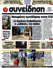 /Συνείδηση