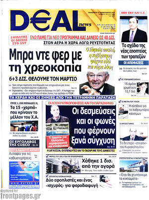 Πρωτοσέλιδο Deal News