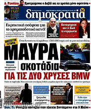 /Δημοκρατία