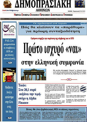 Πρωτοσέλιδο Δημοπρασιακή Αθηνών