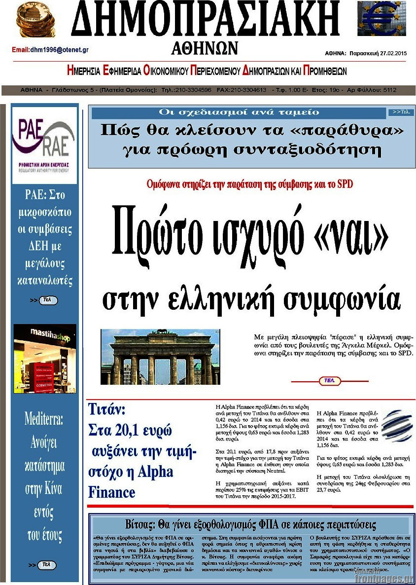 Δημοπρασιακή Αθηνών