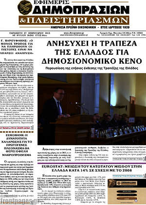 Πρωτοσέλιδο Εφημερίς Δημοπρασιών