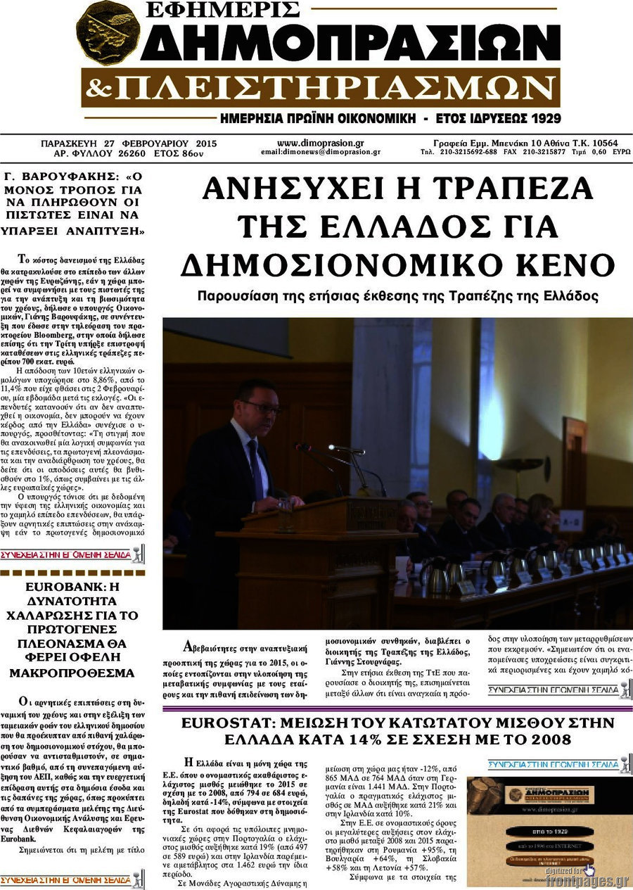 Εφημερίς Δημοπρασιών
