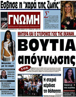 Πρωτοσέλιδο Ευβοϊκή Γνώμη