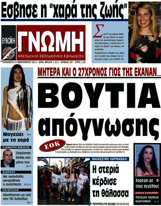 Ευβοϊκή Γνώμη
