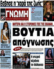 /Ευβοϊκή Γνώμη