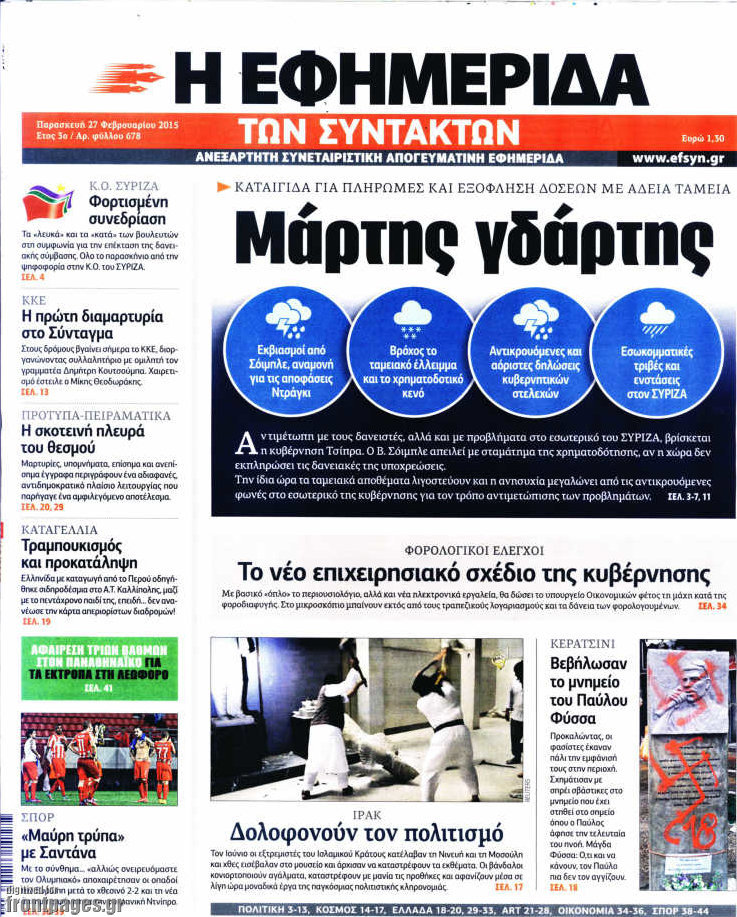 Η εφημερίδα των συντακτών