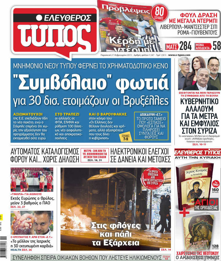 Ελεύθερος Τύπος