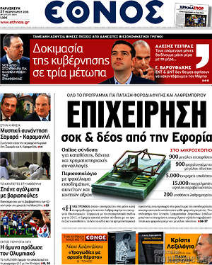 Έθνος: Επιχείρηση σοκ&δέος από την Εφορία