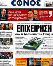 /Έθνος
