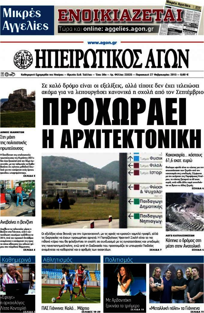 Ηπειρωτικός Αγών