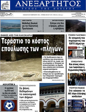 Πρωτοσέλιδο Ανεξάρτητος