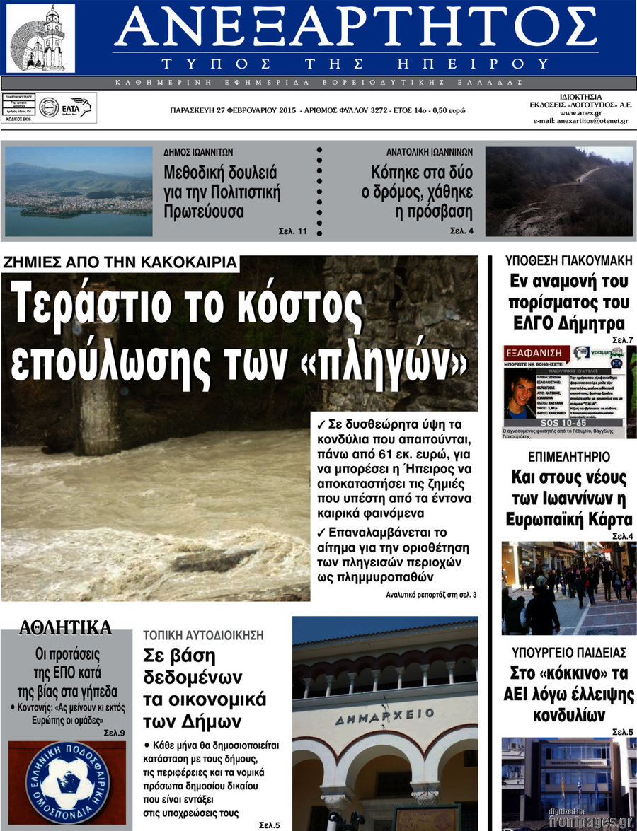 Ανεξάρτητος