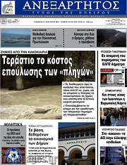 /Ανεξάρτητος