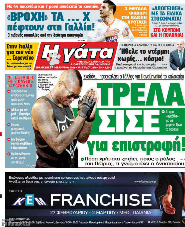 Η Γάτα