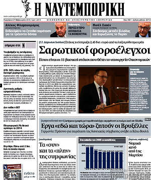 Η Ναυτεμπορική: Σαρωτικοί φοροέλεγχοι
