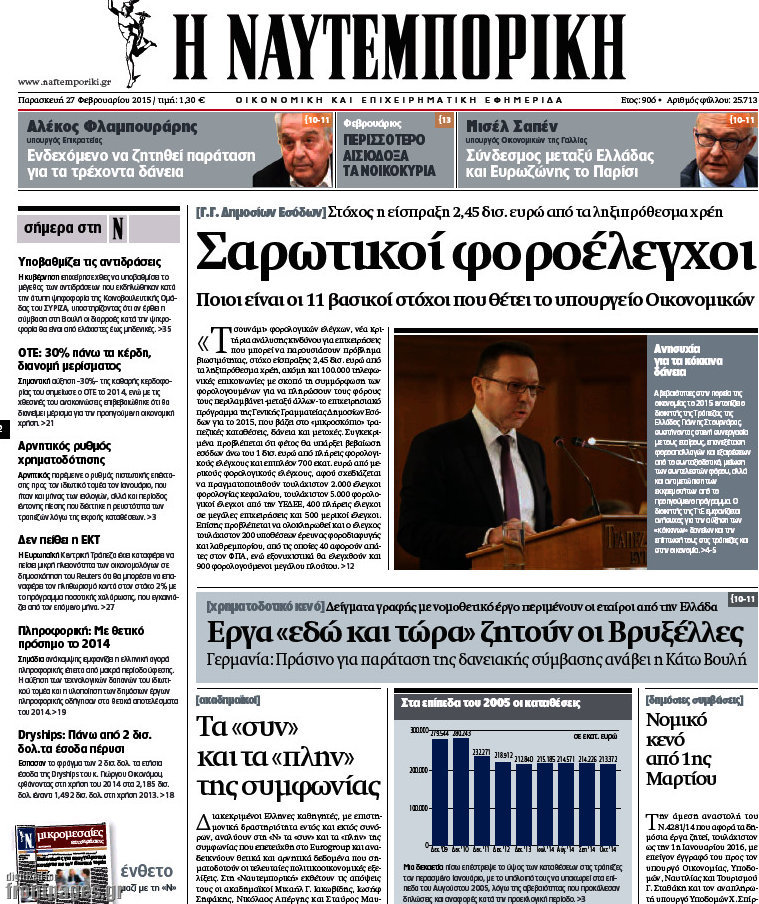 Η Ναυτεμπορική