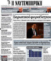 /Η Ναυτεμπορική