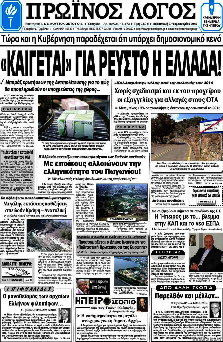 Πρωινός Λόγος