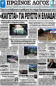 /Πρωινός Λόγος