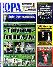 /Η Ώρα των Σπορ