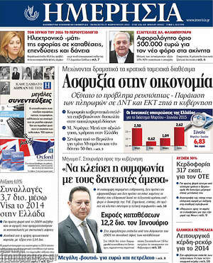Ημερησία: Ασφυξία στην οικονομία