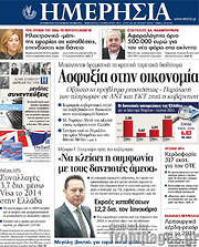 /Ημερησία