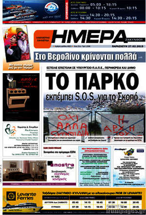 Πρωτοσέλιδο Ημέρα Ζακύνθου