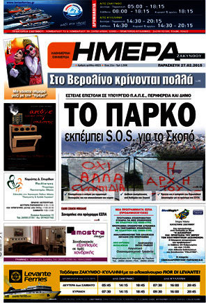 Ημέρα Ζακύνθου