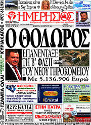 /Ημερήσιος