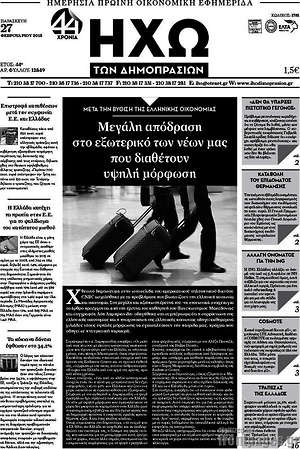 Πρωτοσέλιδο Ηχώ των Δημοπρασιών