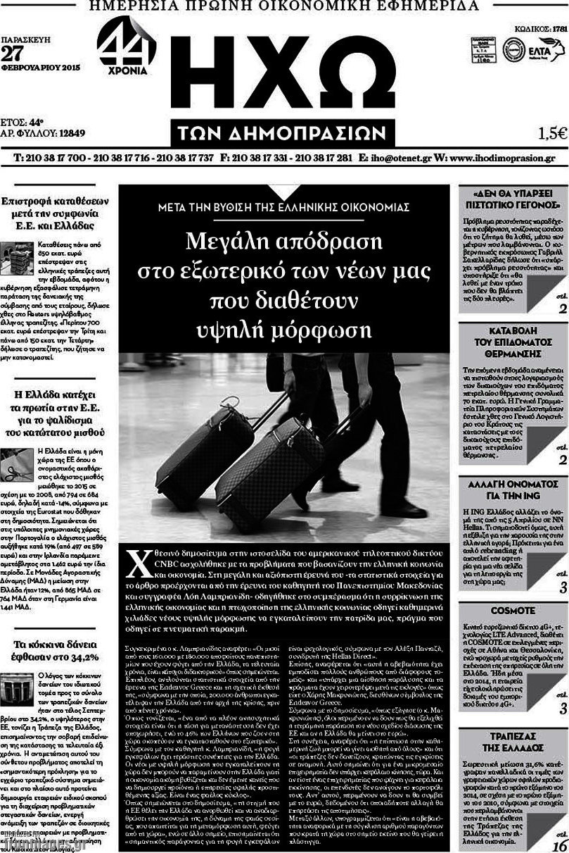 Ηχώ των Δημοπρασιών