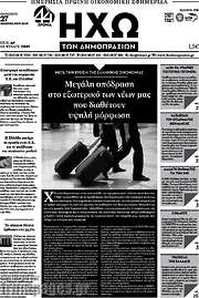 /Ηχώ των Δημοπρασιών