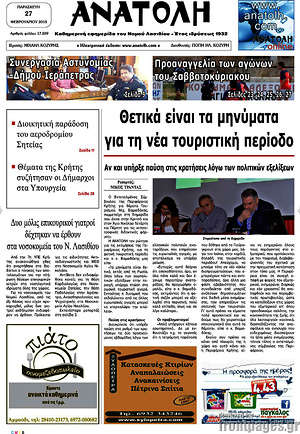 Πρωτοσέλιδο Ανατολή