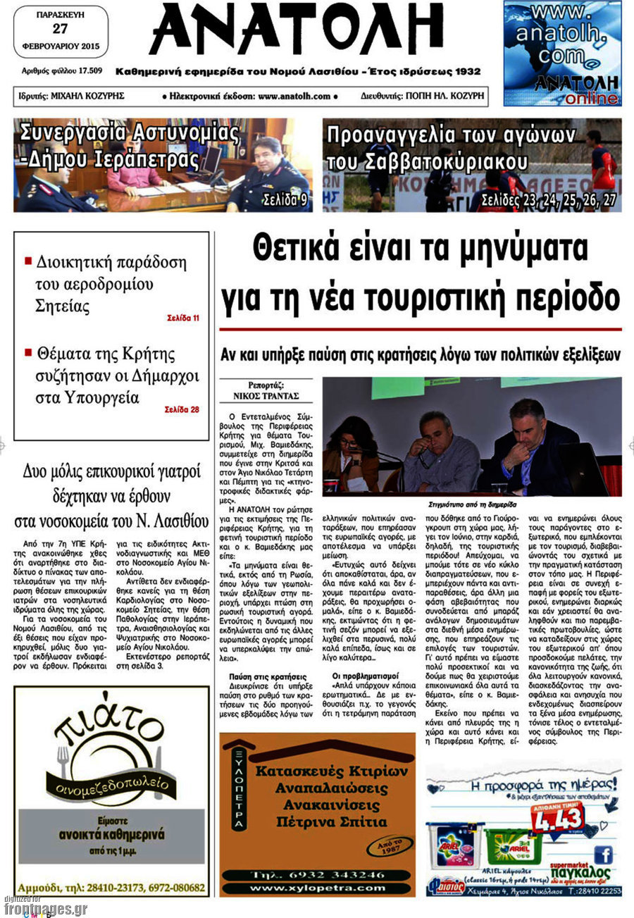 Ανατολή