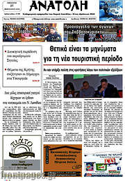 /Ανατολή