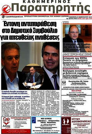 Πρωτοσέλιδο Παρατηρητής