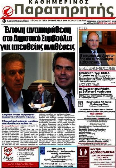 Παρατηρητής