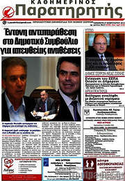 /Παρατηρητής