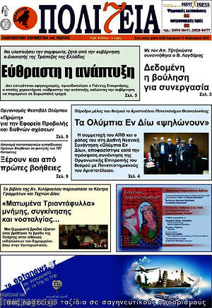 Πρωτοσέλιδο Πολιτεία